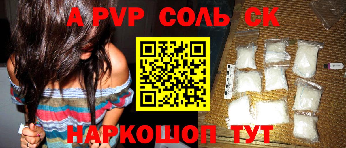 A-PVP крисы CK Муравленко