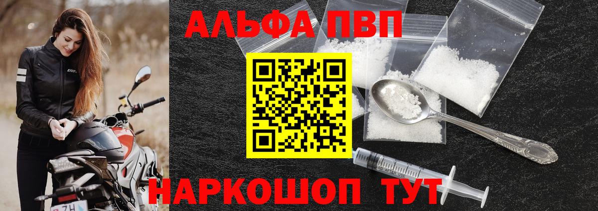 A PVP Соль  Альфа ПВП мука  наркошоп  Вход с VPN  Муравленко  A PVP СК 