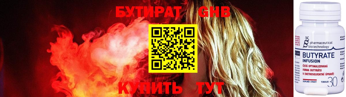 Бутират 99% Муравленко