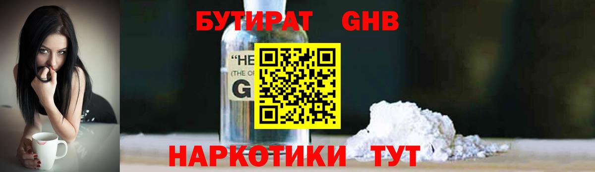 Муравленко  Бутират оксибутират  Вход с VPN 