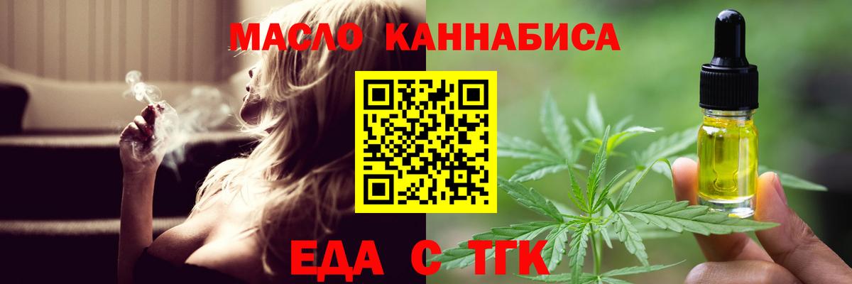 Еда ТГК марихуана Муравленко