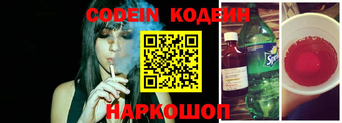 Кодеин Purple Drank  Вход с VPN  магазин  наркотиков  Кодеиновый сироп Lean напиток Lean (лин)  Муравленко 