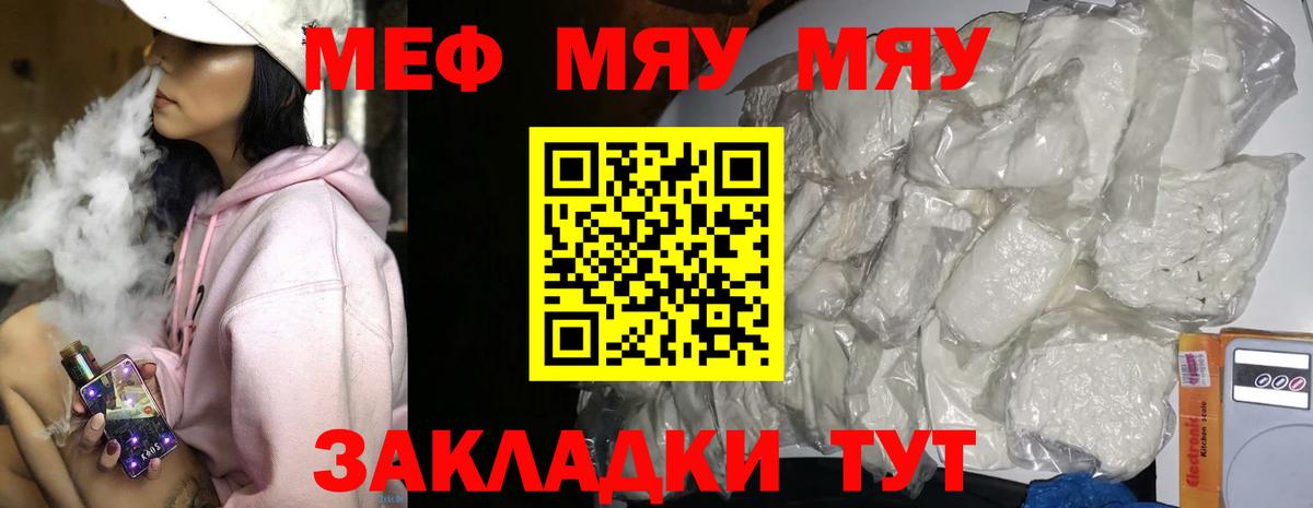 Меф мяу мяу Муравленко