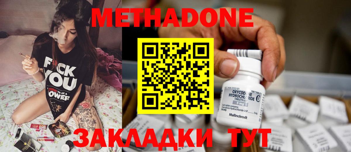 Метадон methadone Муравленко
